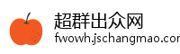 超群出众网